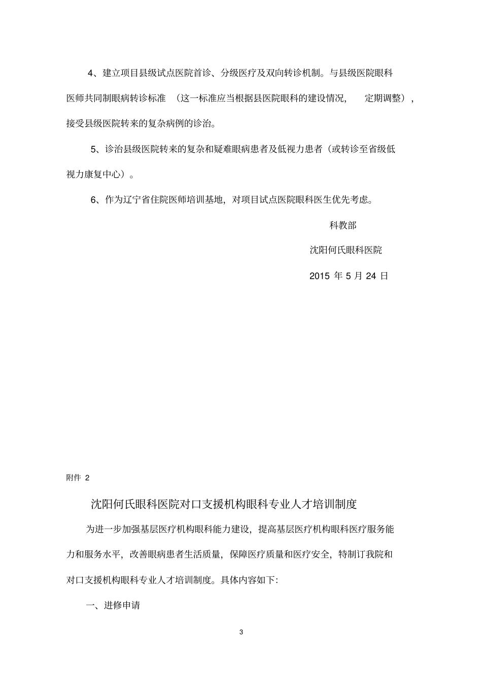 完整版对口支援协作医院支援方案_第3页