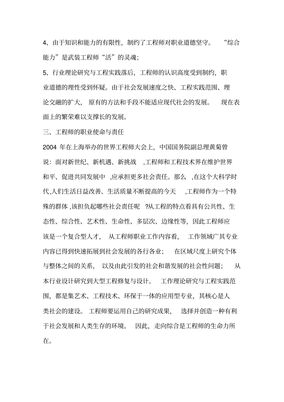 完整版对工程师职业性质、职业责任和职业道德的理解与认识_第3页