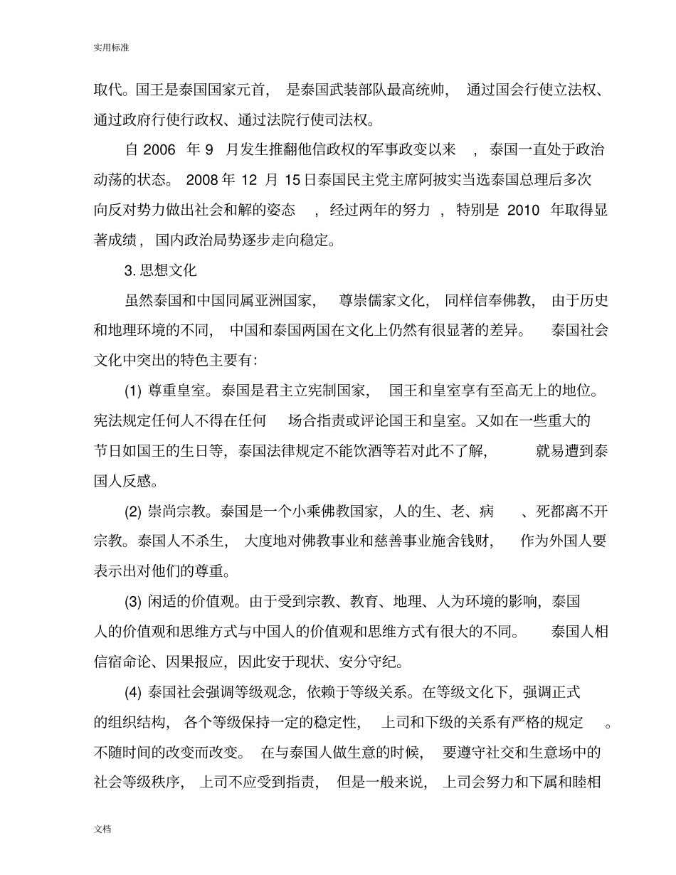 完整版对泰国投资环境分析报告泰国_第2页