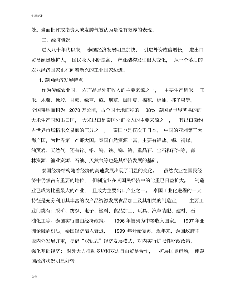 完整版对泰国投资环境分析报告泰国_第3页