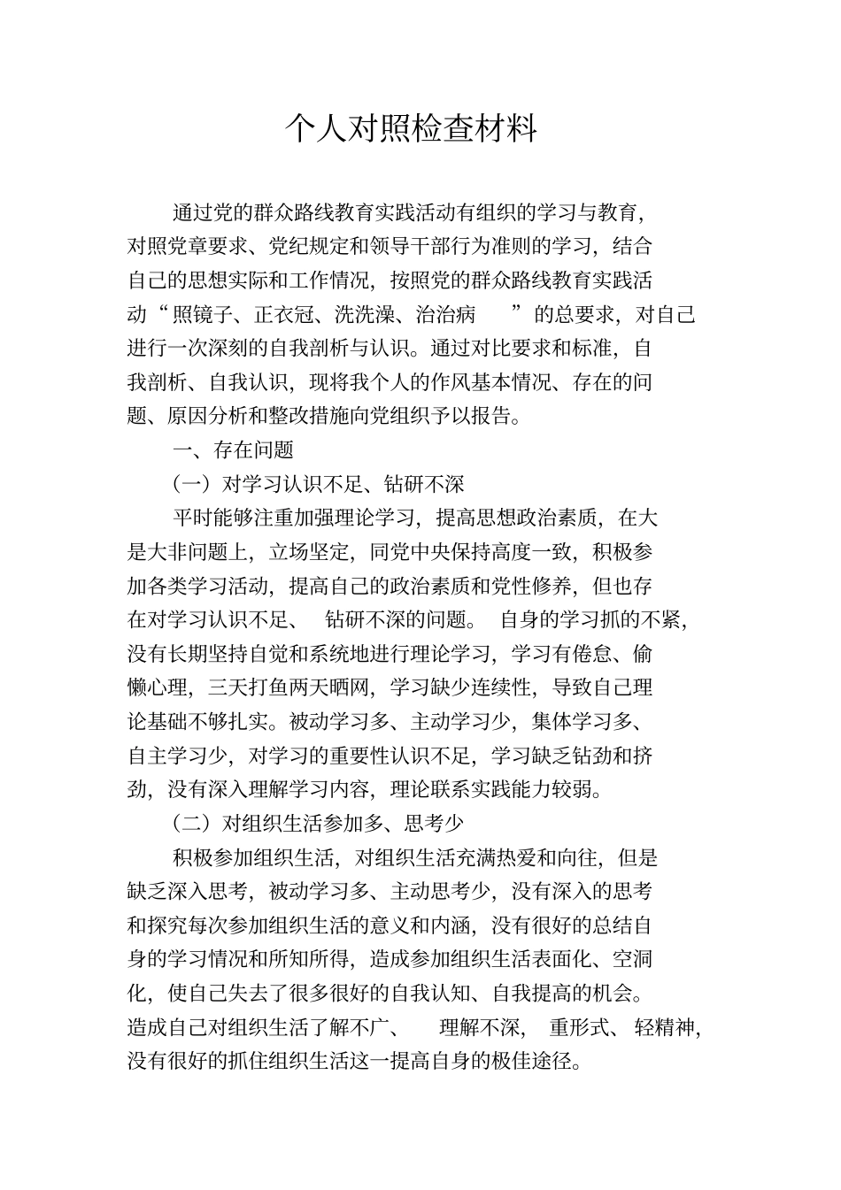 完整版对照检查材料_第1页