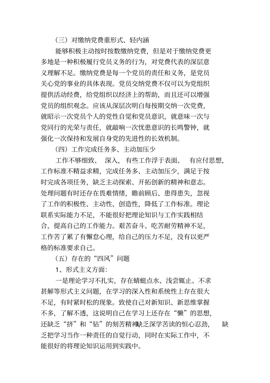 完整版对照检查材料_第2页