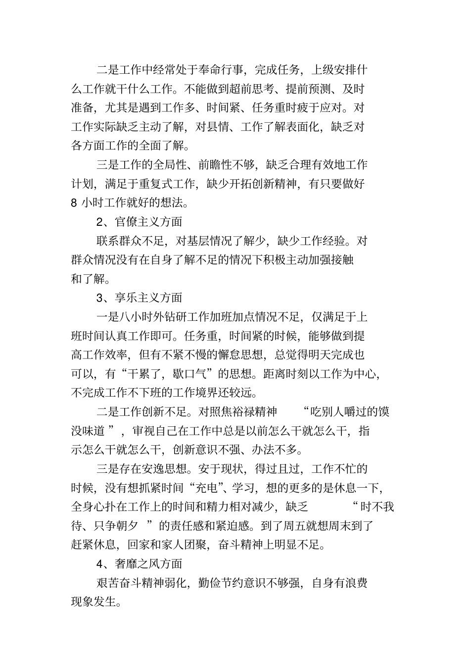 完整版对照检查材料_第3页