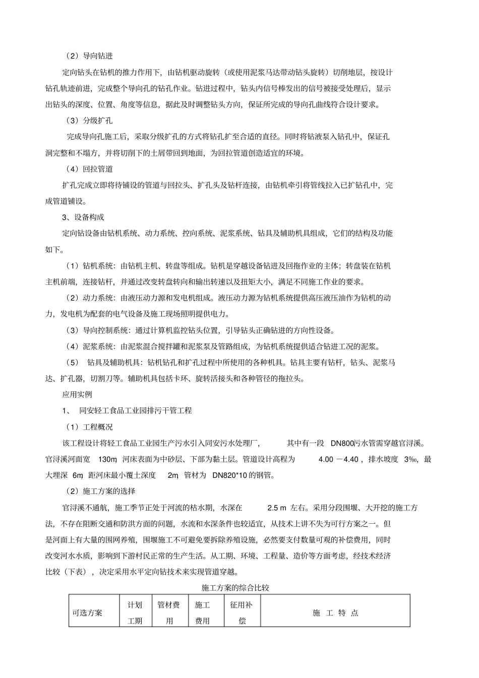 完整版对给排水管道非开挖施工新技术_第2页