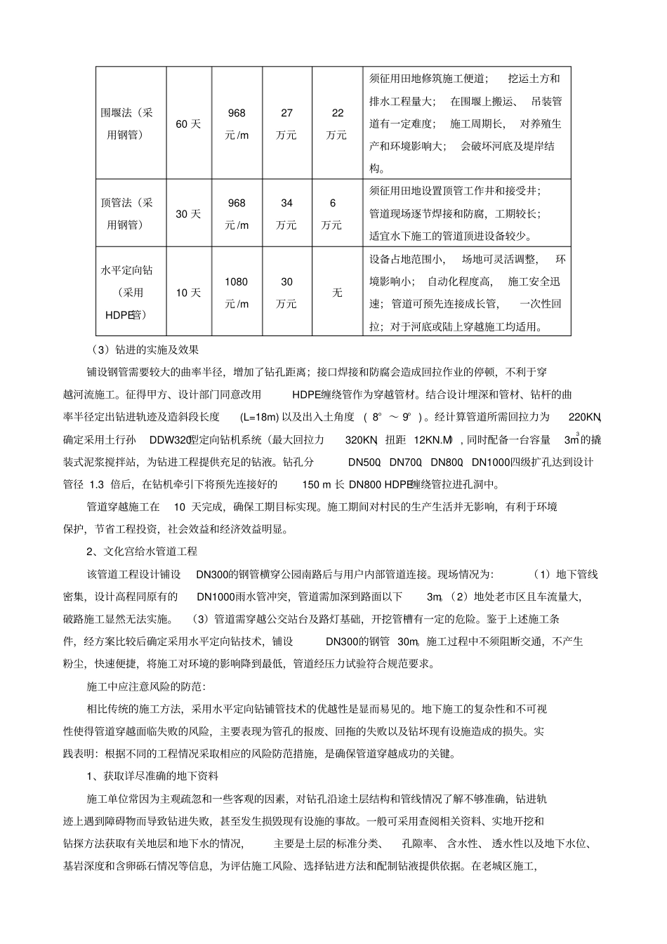 完整版对给排水管道非开挖施工新技术_第3页