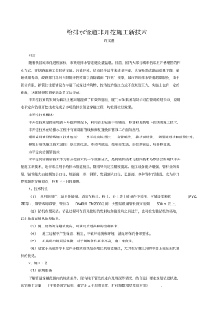 完整版对给排水管道非开挖施工新技术