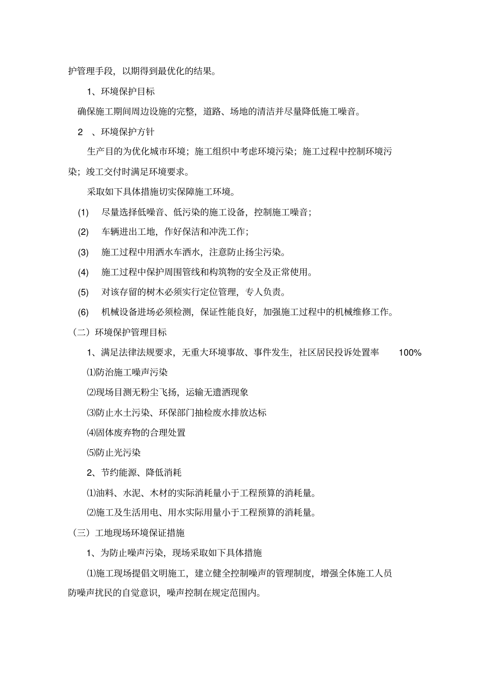 完整版对工程施工的各关键点、难点及其处理措施_第2页