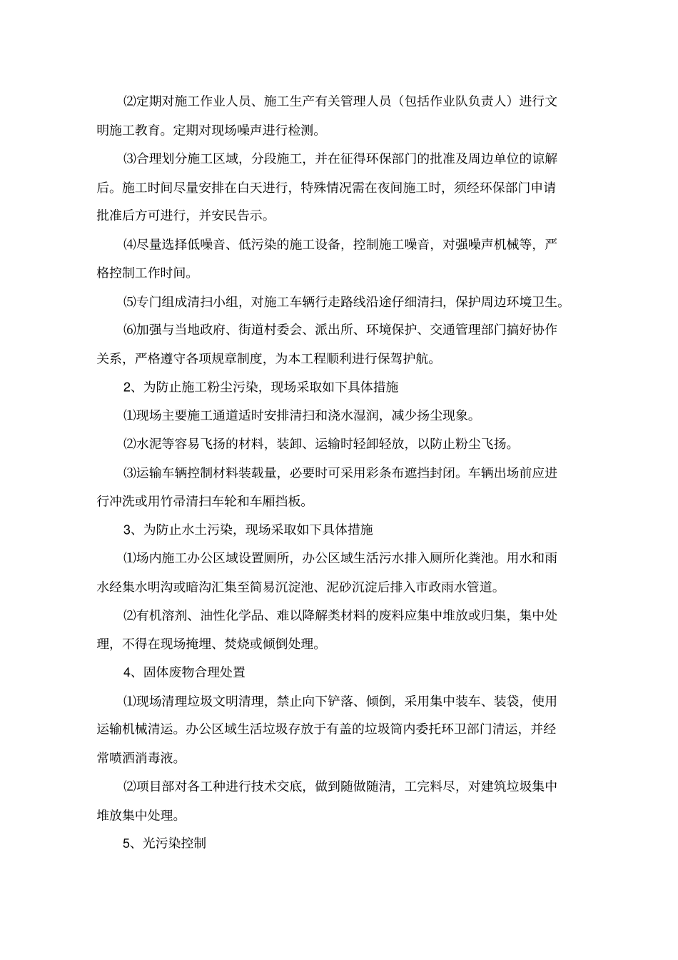 完整版对工程施工的各关键点、难点及其处理措施_第3页