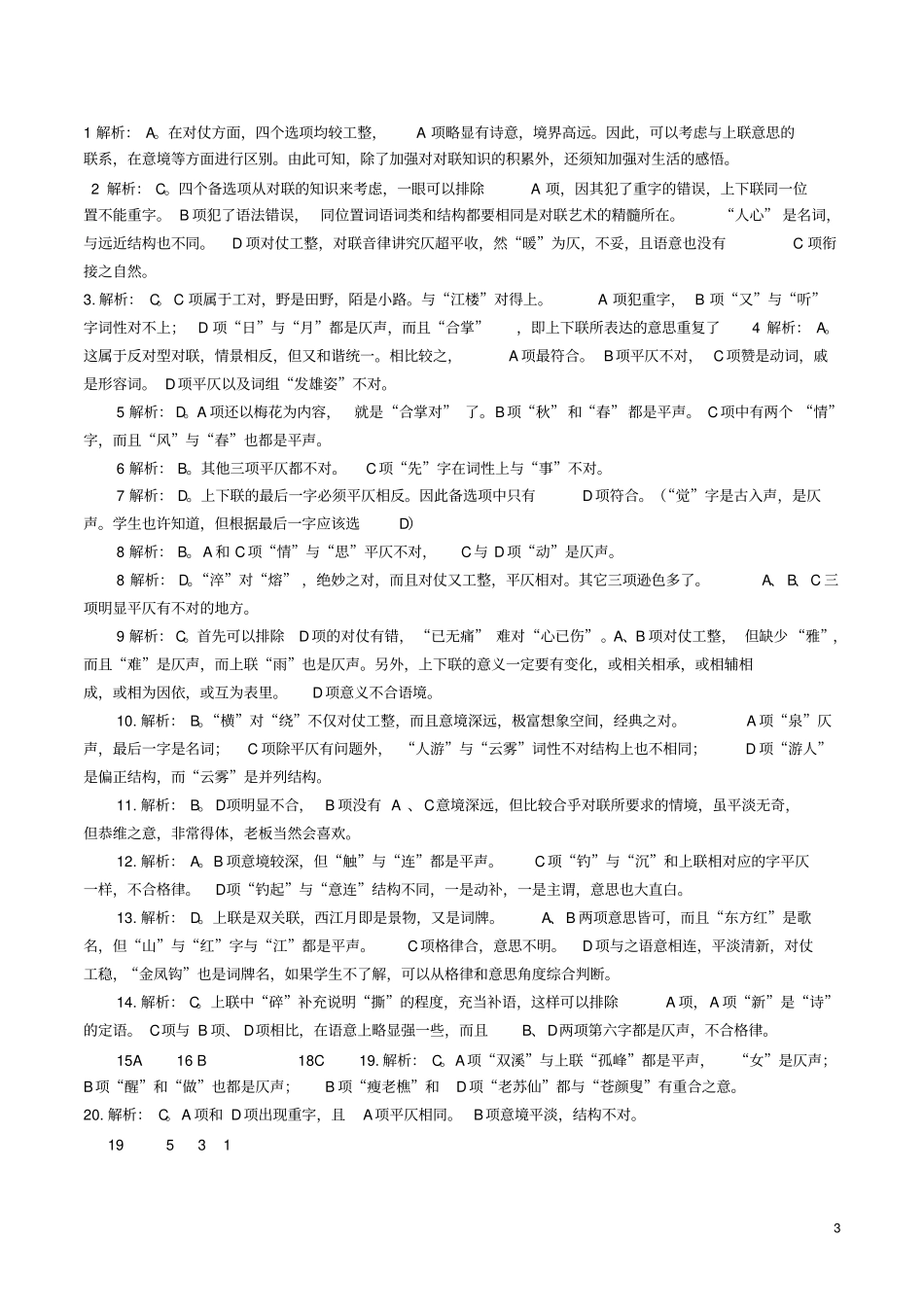 完整版对联的练习题训练答案老师_第3页