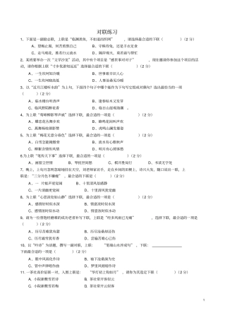 完整版对联的练习题训练答案老师