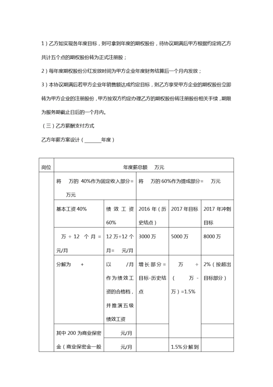 完整版对赌协议书_第2页