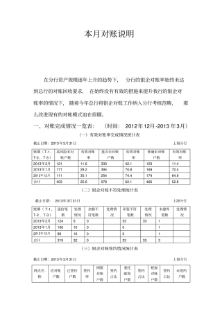 完整版对账说明