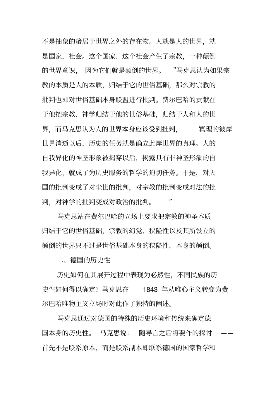 完整版对黑格尔法哲学批判导言的重新研读_第2页