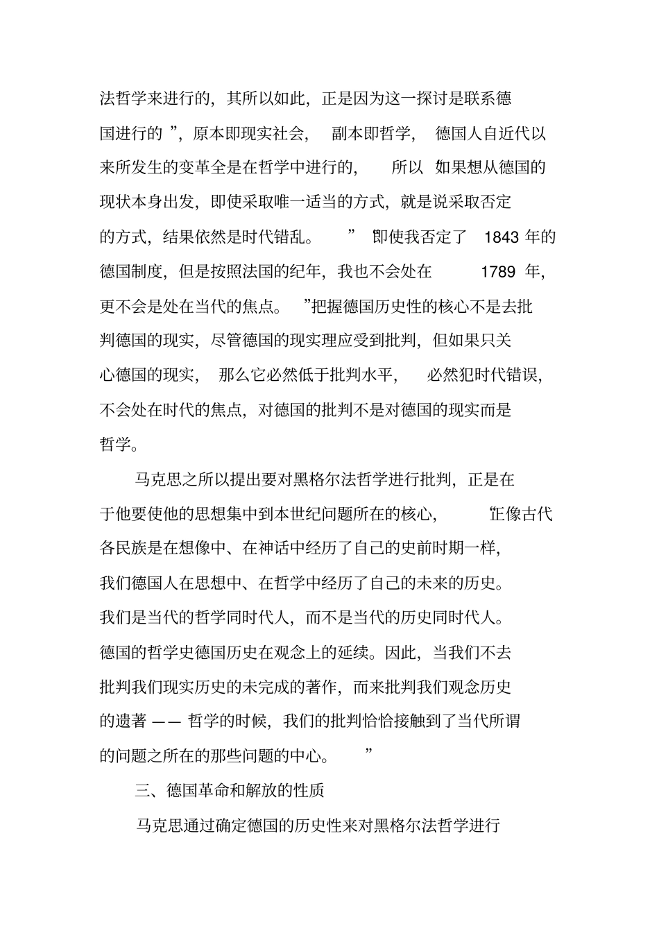 完整版对黑格尔法哲学批判导言的重新研读_第3页