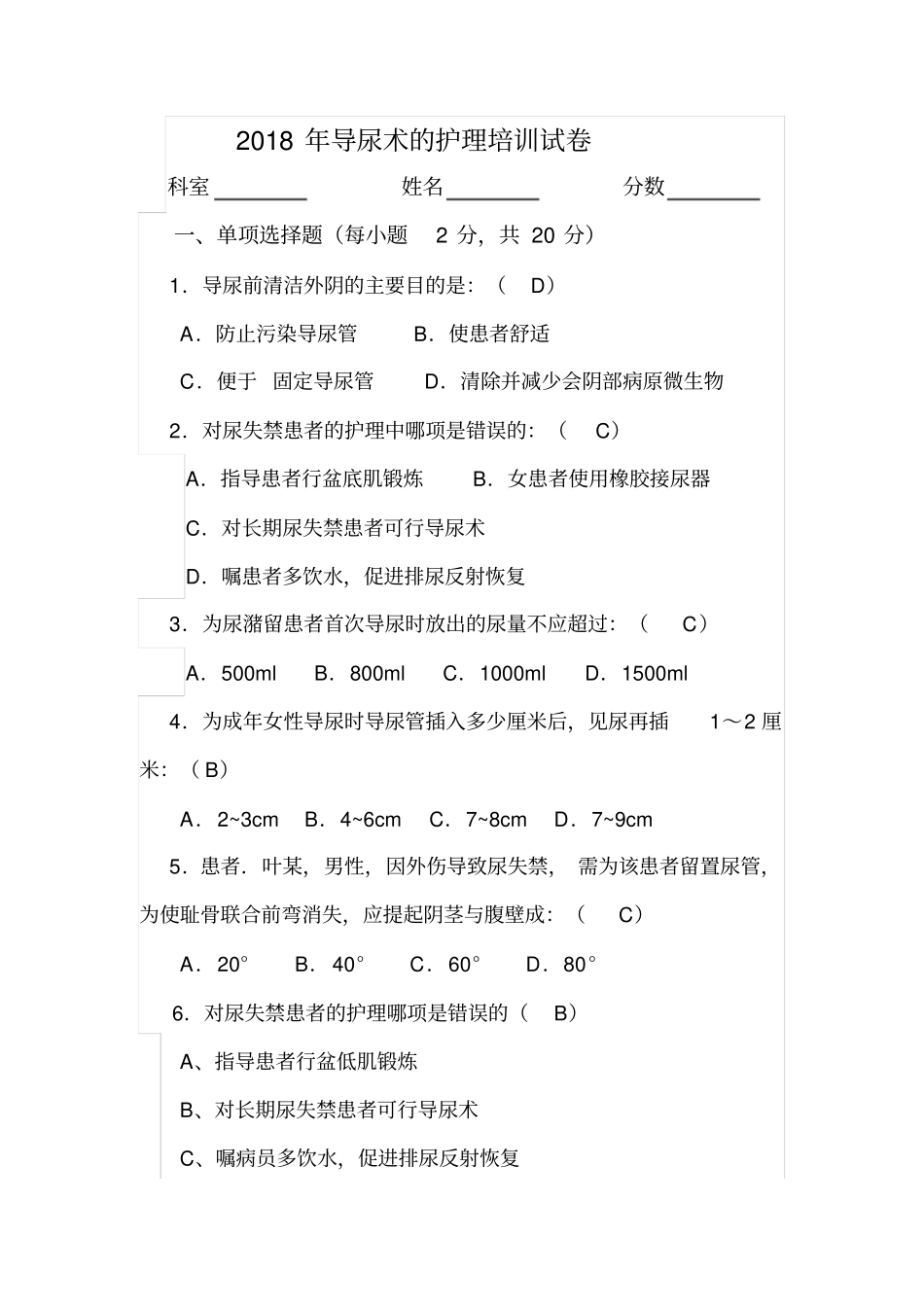完整版导尿试题带答案_第1页