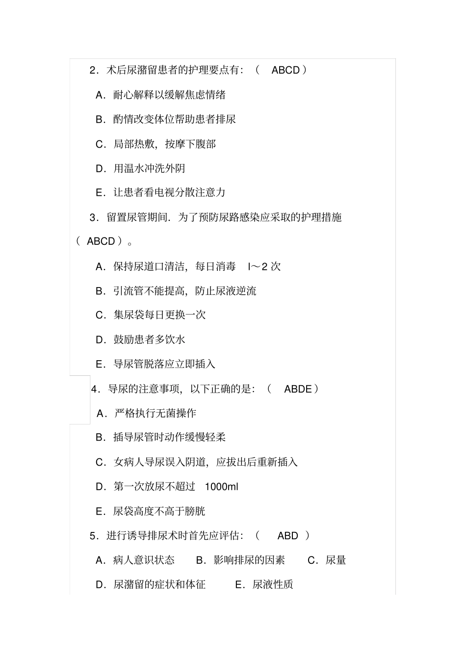 完整版导尿试题带答案_第3页