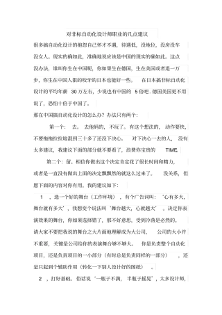完整版对非标自动化设计师职业的几点建议