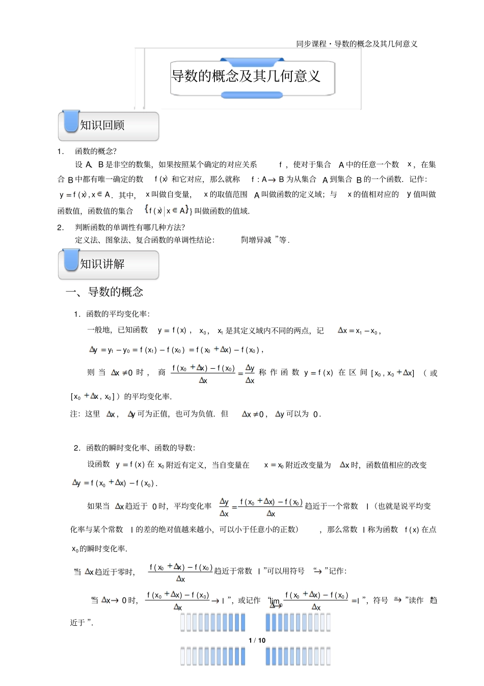 完整版导数的概念及其几何意义理同步_第1页