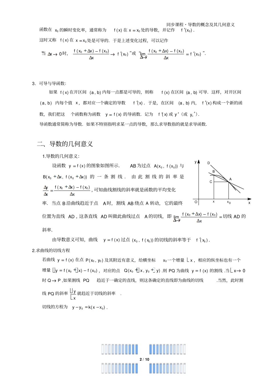 完整版导数的概念及其几何意义理同步_第2页
