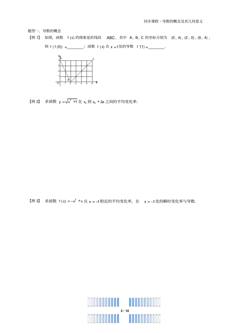 完整版导数的概念及其几何意义理同步_第3页