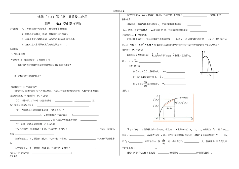 完整版导数学案精心整理_第1页