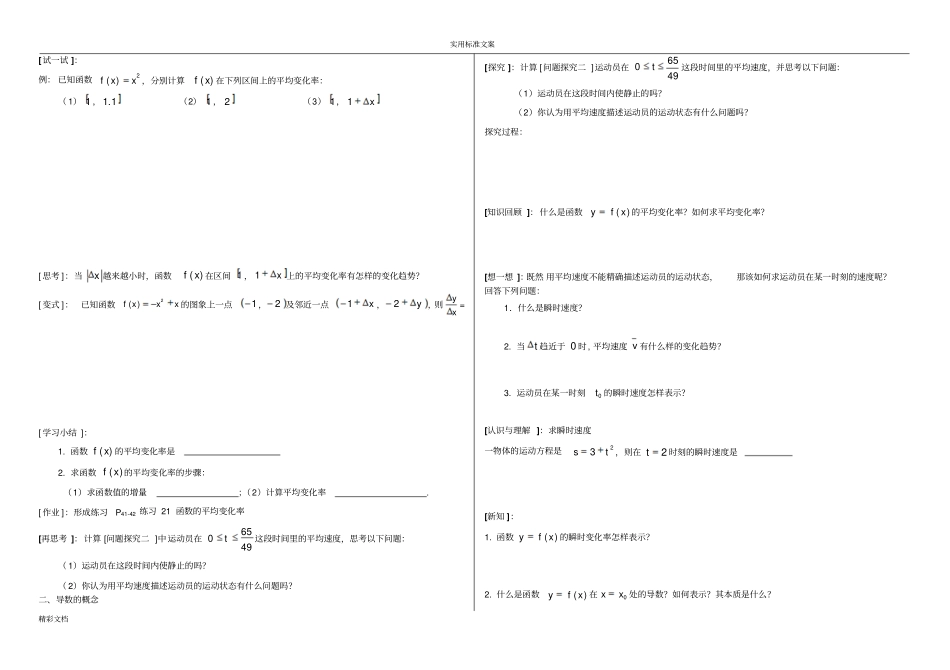 完整版导数学案精心整理_第2页