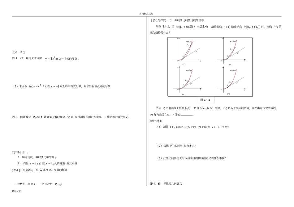 完整版导数学案精心整理_第3页