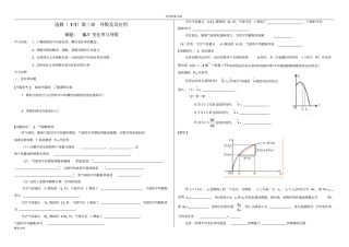 完整版导数学案精心整理