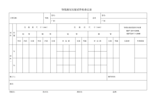 完整版导线压接检查记录