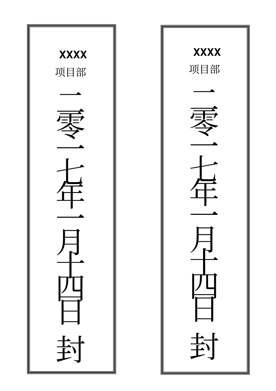 完整版封条模板多样式_第2页