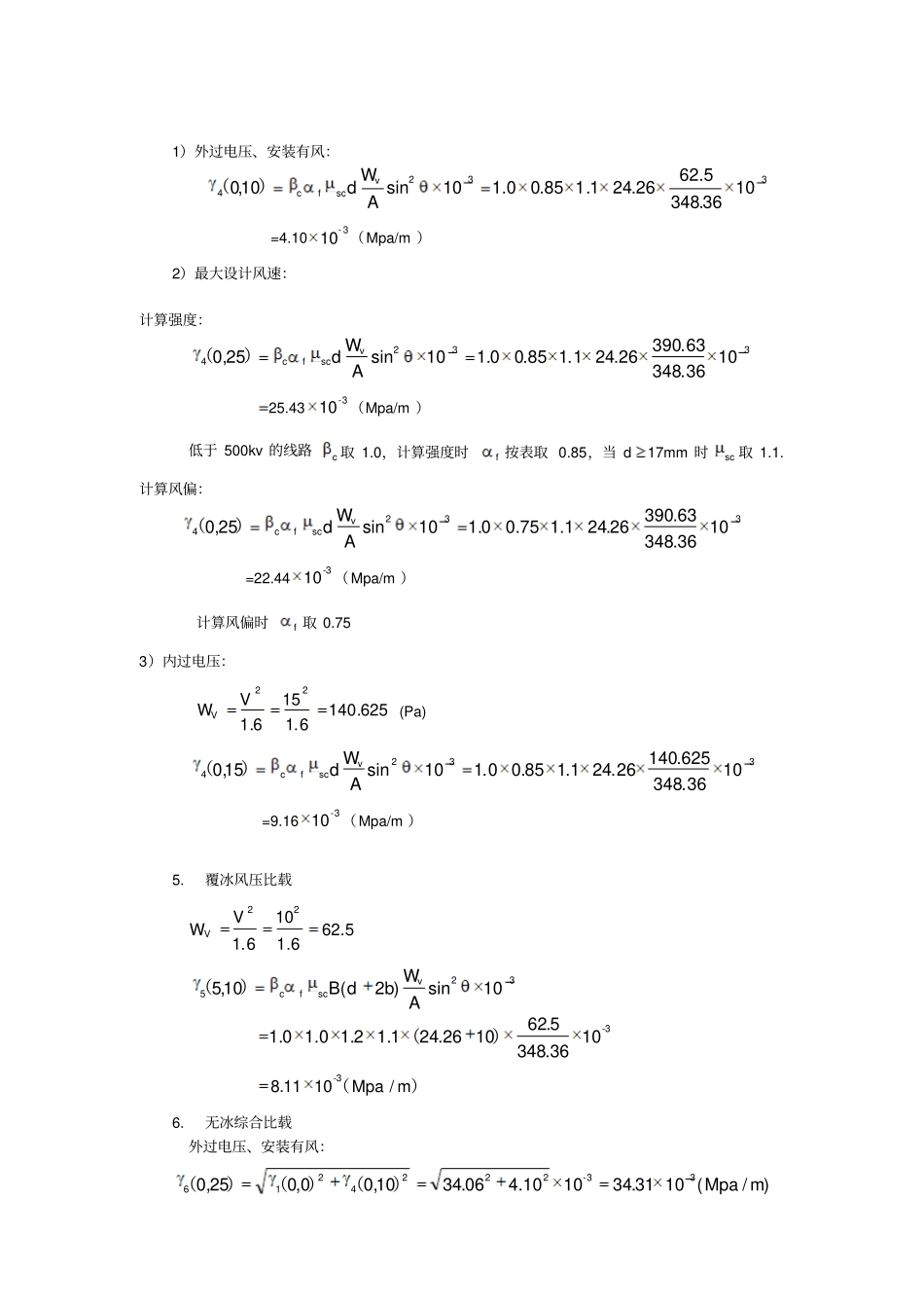 完整版导线应力弧垂计算_第2页