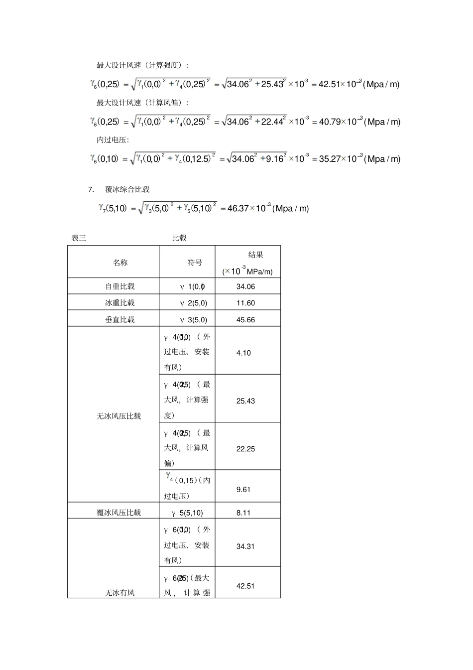 完整版导线应力弧垂计算_第3页