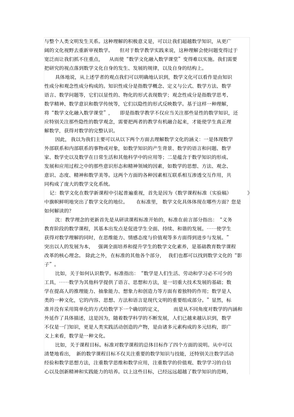 完整版将数学文化融入数学课堂_第2页