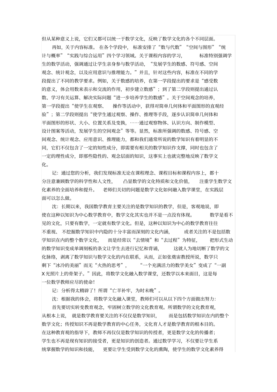 完整版将数学文化融入数学课堂_第3页