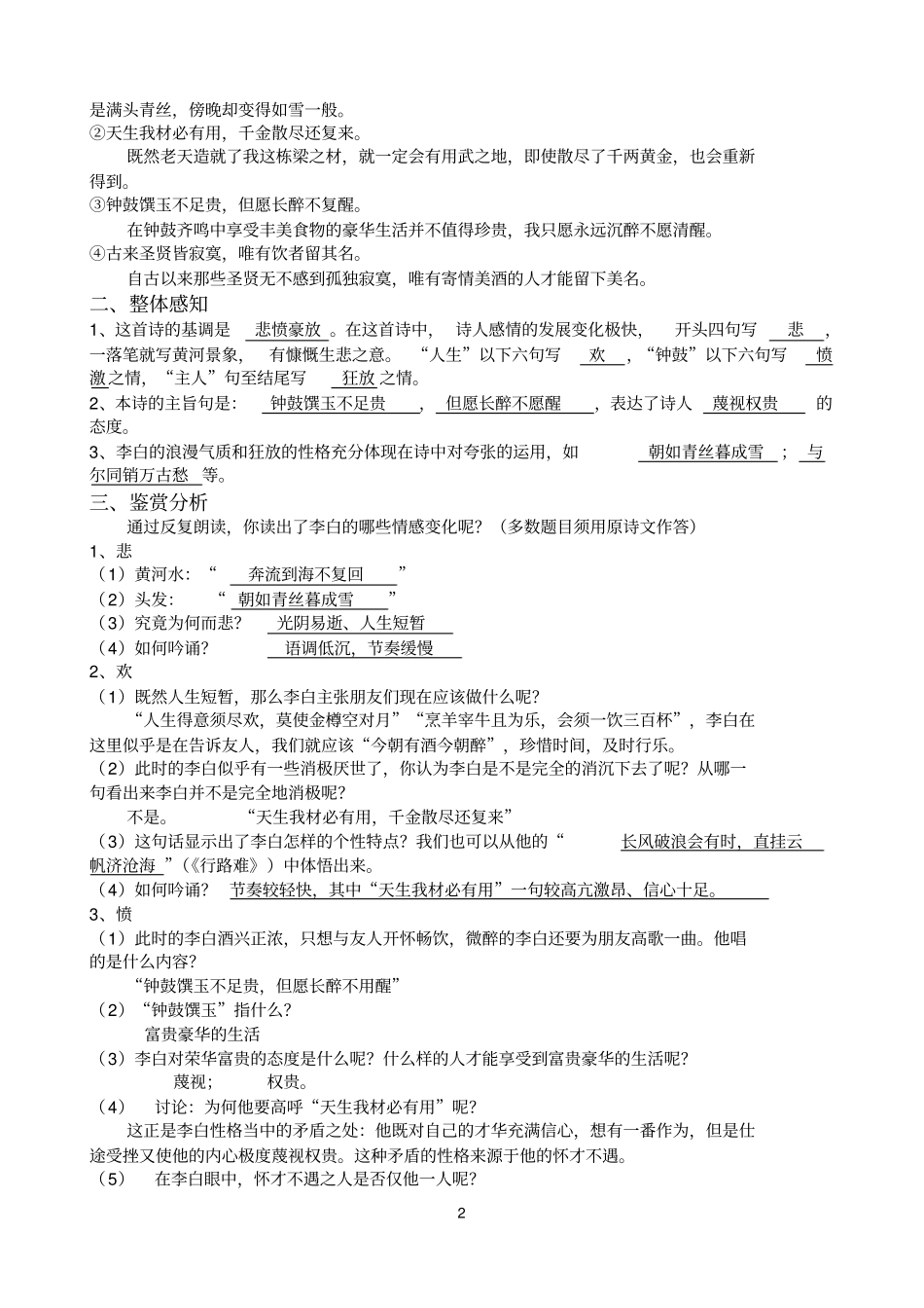 完整版将进酒教师版_第2页