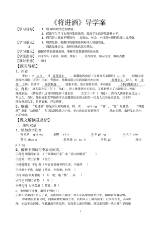 完整版将进酒教师版