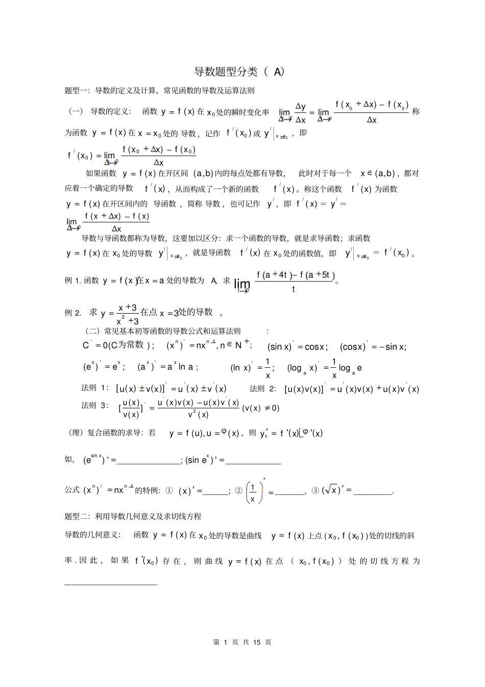 完整版导数题型分类大全_第1页