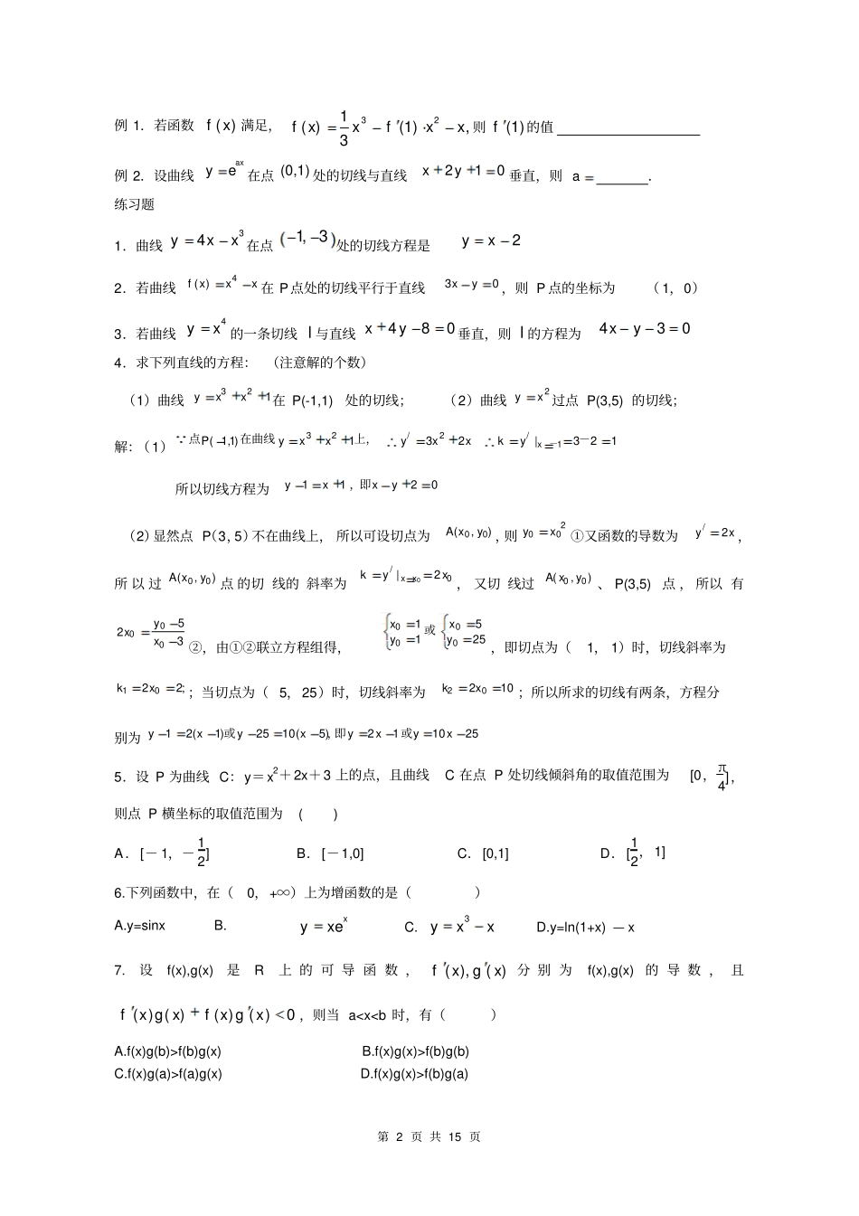 完整版导数题型分类大全_第2页