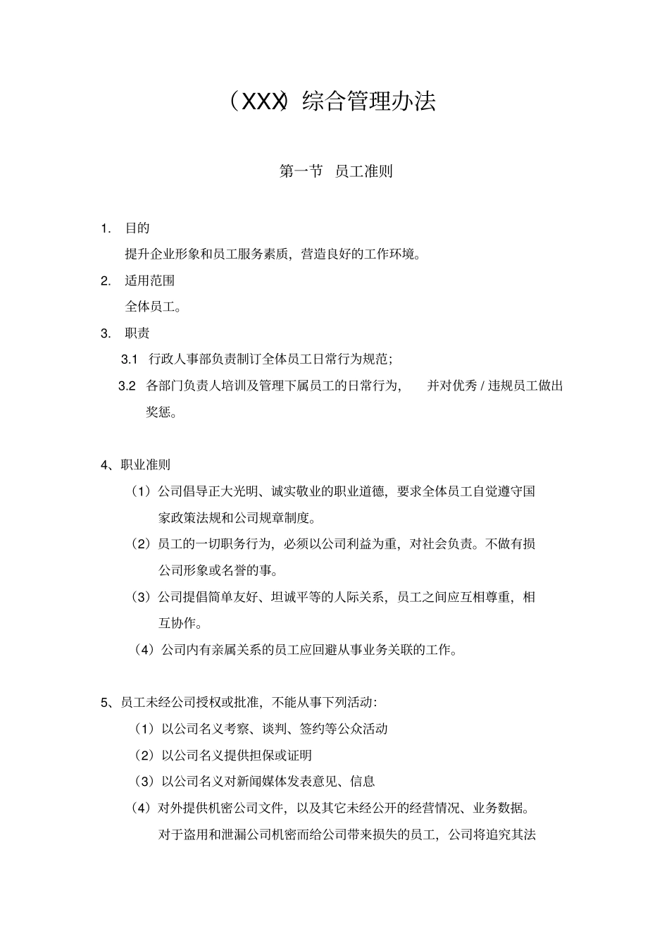 完整版小企业创业公司管理制度_第1页