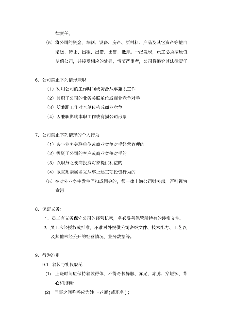 完整版小企业创业公司管理制度_第2页