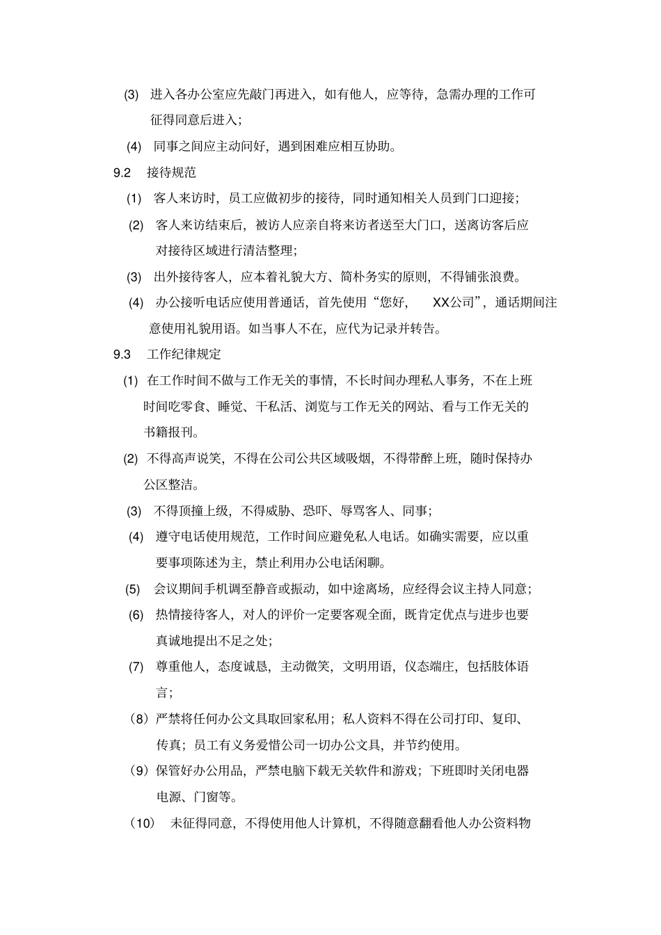 完整版小企业创业公司管理制度_第3页