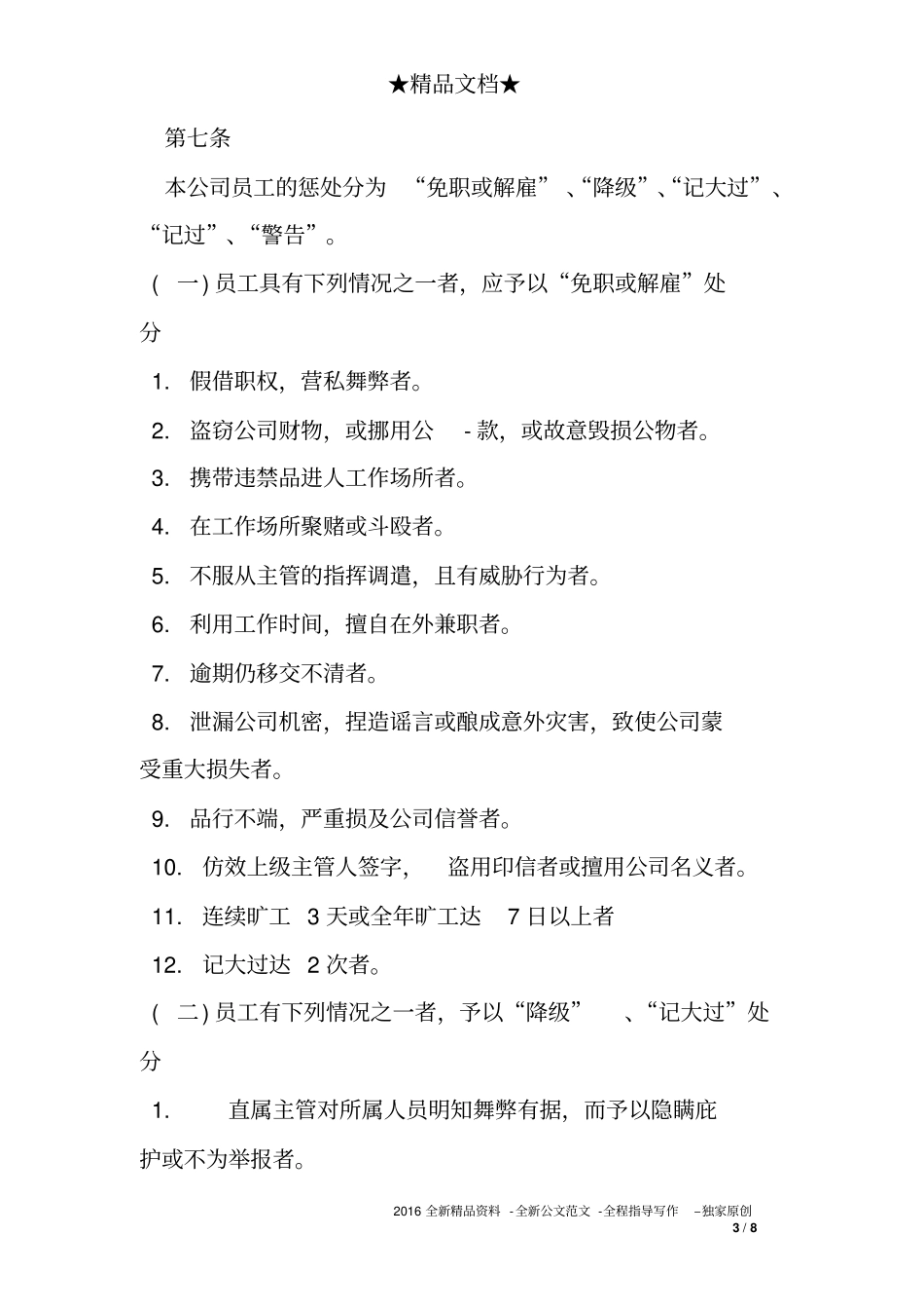 完整版小公司奖惩制度细则_第3页