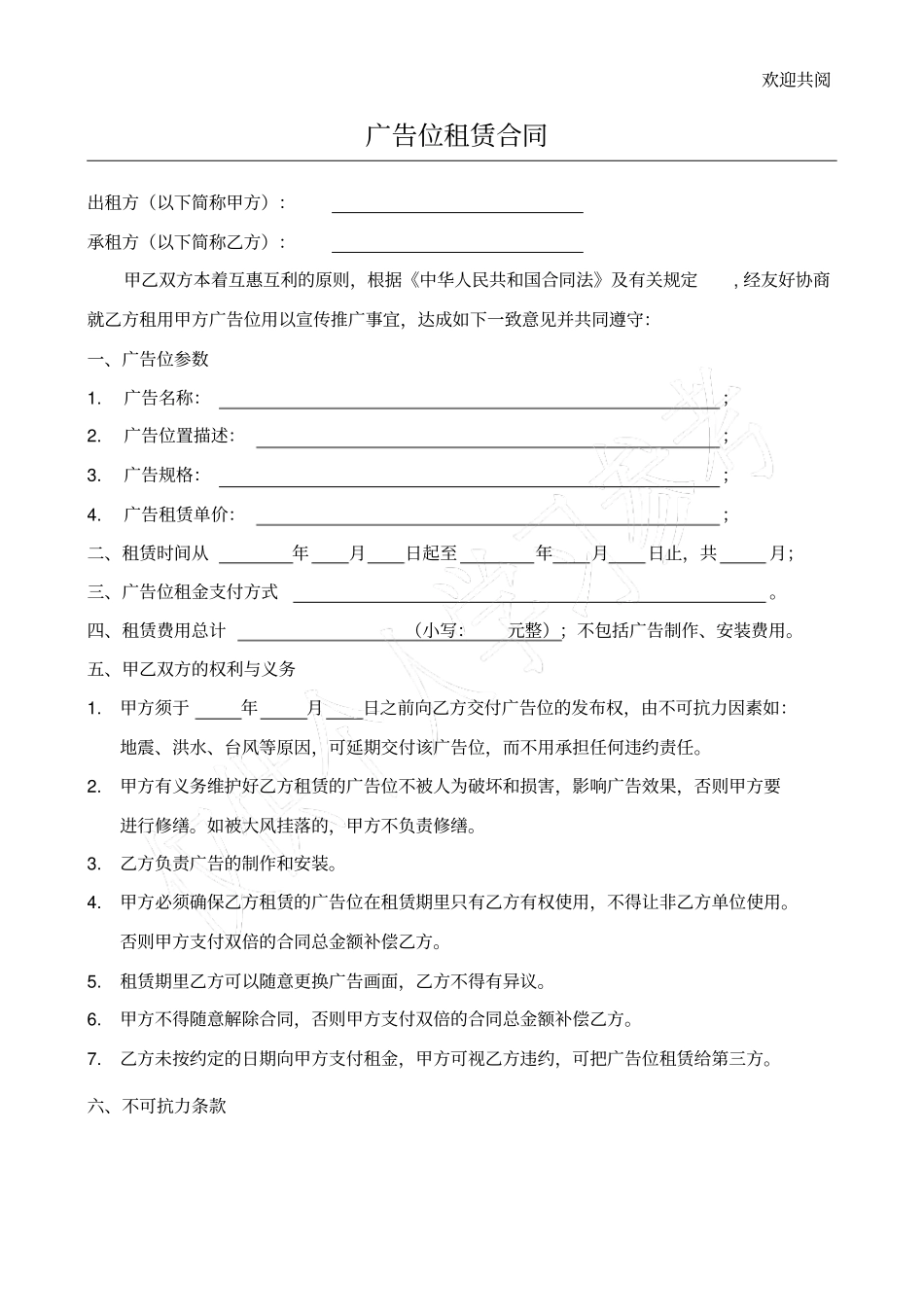 完整版小区广告位租赁合同_第1页