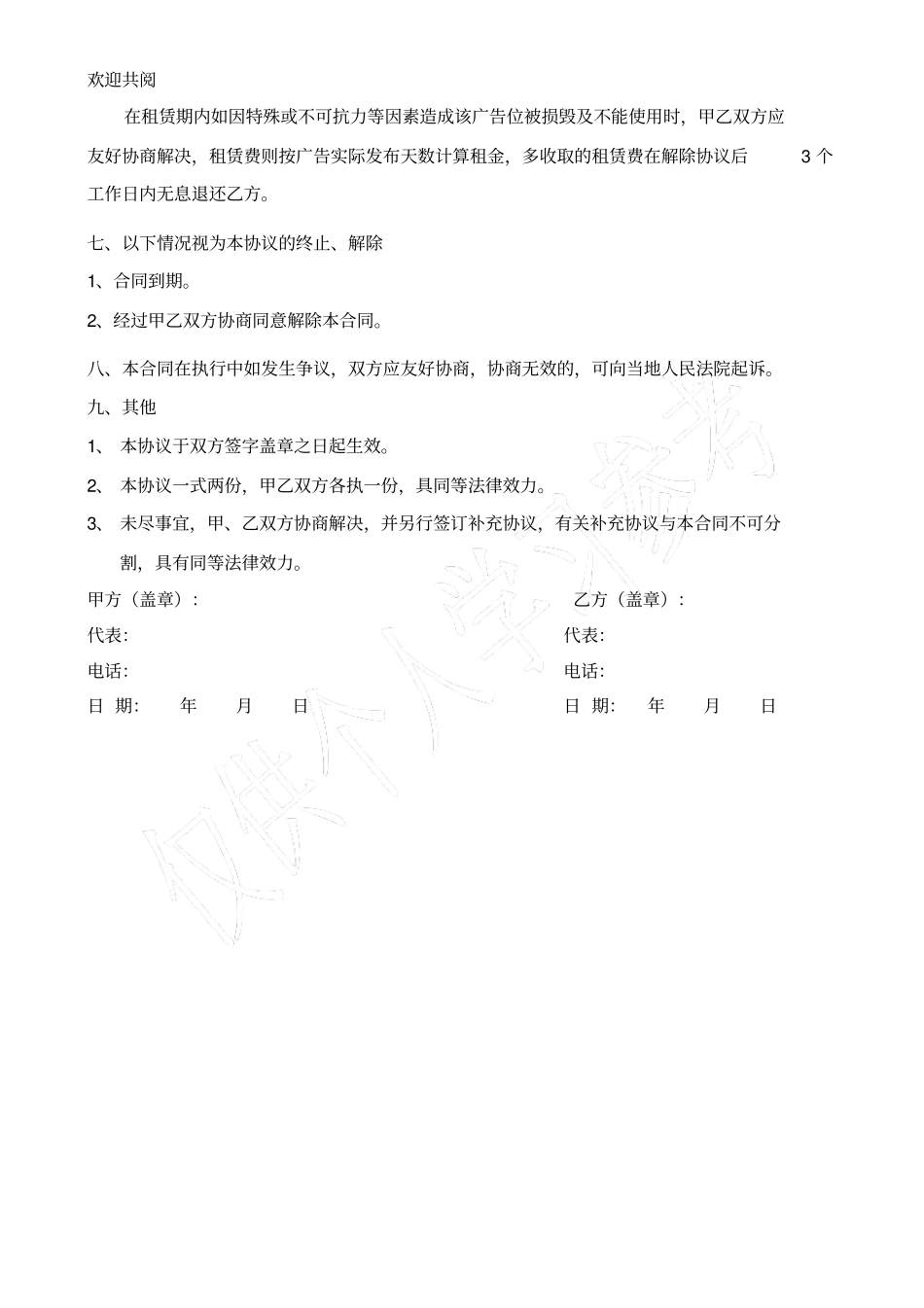 完整版小区广告位租赁合同_第2页