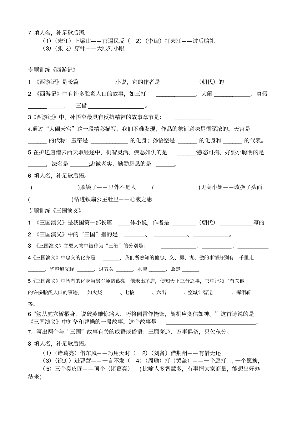 完整版小升初中外名著阅读练习专题_第2页