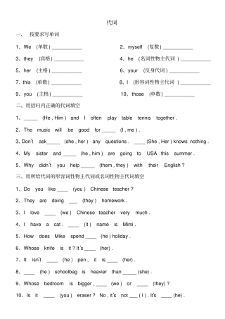 完整版小升初代词练习题