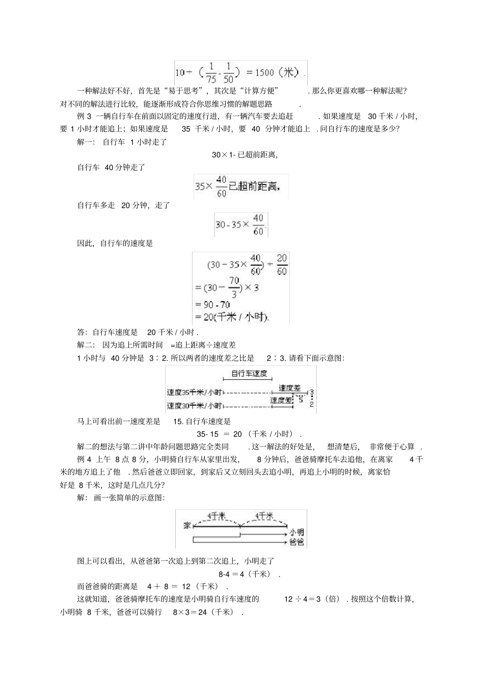 完整版小升初专题行程问题_第2页