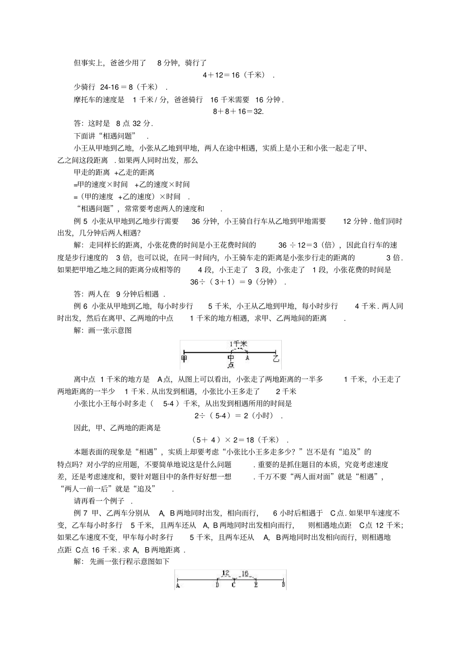 完整版小升初专题行程问题_第3页