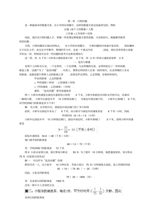完整版小升初专题行程问题