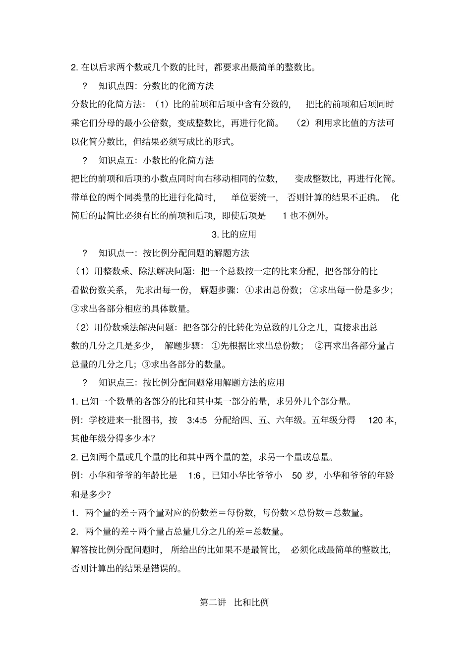 完整版小升初专题4比、比例、比的应用总复习_第3页